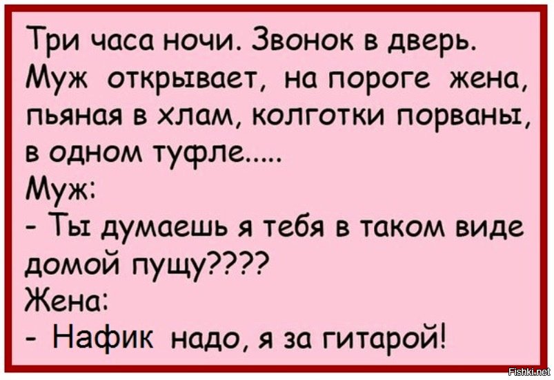 смешутки. анекдот про корпоратив на новый. порог жена. порог жена. анекдоты беседа жены и мужа.