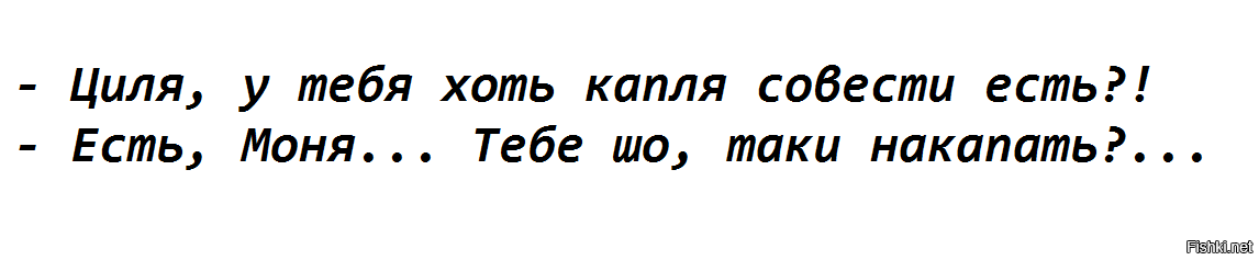 У тебя совесть есть картинки