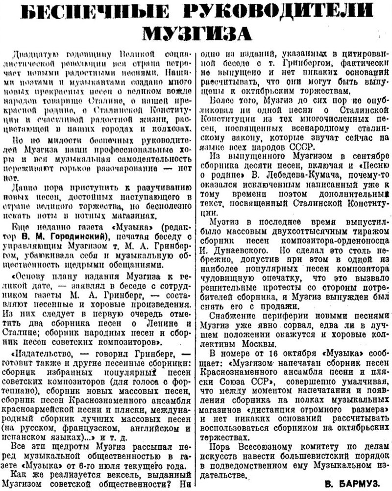 «Литературная газета», 26 октября 1937 г.