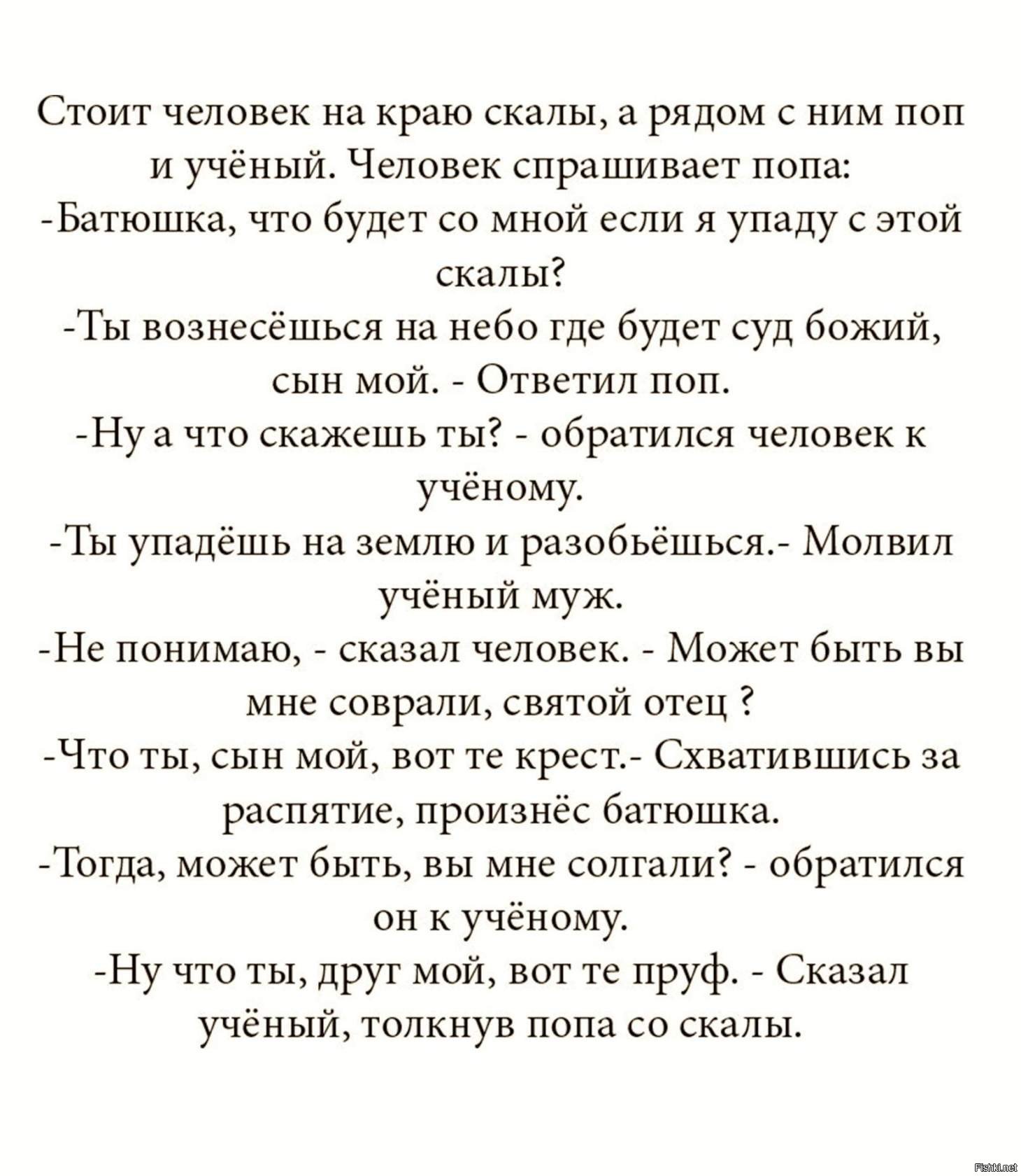 Песня пруф. Анекдоты про ученых. Вот пруф. Proof Proof вот тебе пруфы. Батюшка я соврал что соврал.