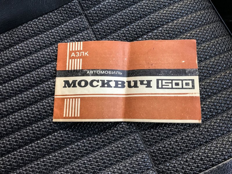 "Москвич-2140" в заводском цвете металлик