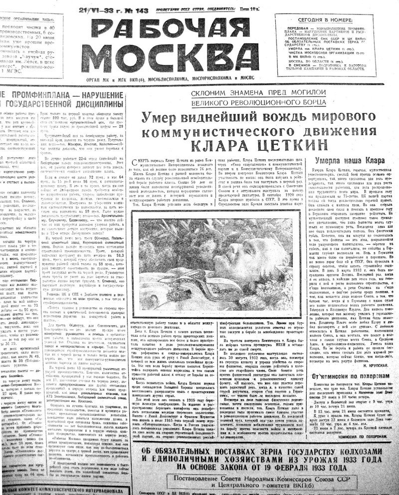 «Рабочая Москва», 21 июня 1933 г.