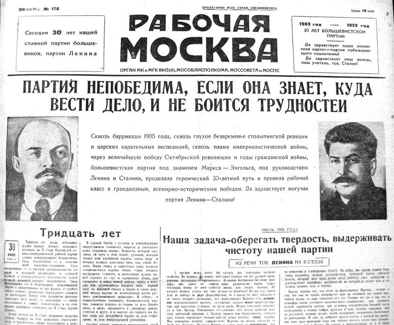  «Рабочая Москва», 30 июля 1933 г.