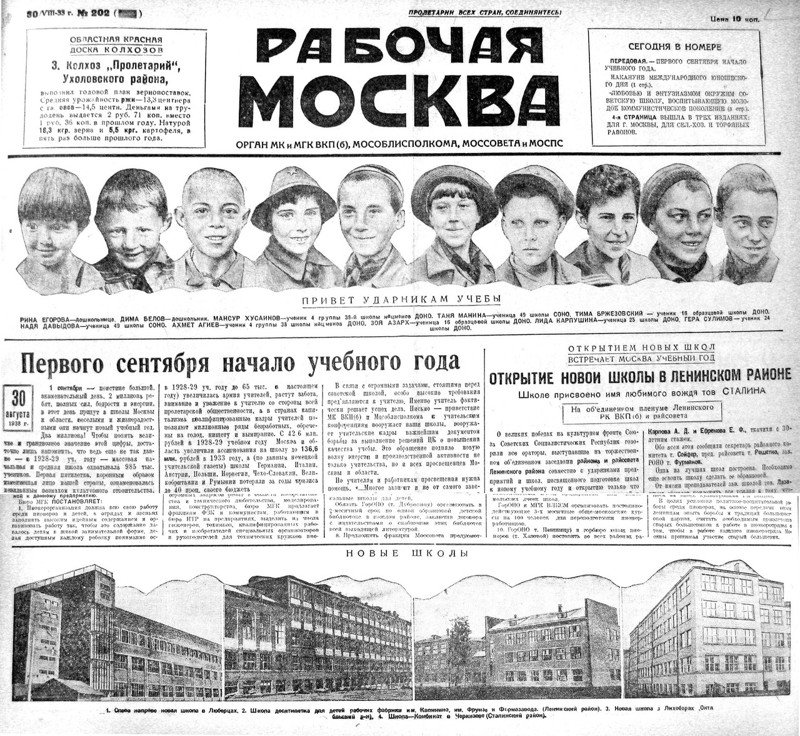 «Рабочая Москва», 30 августа 1933 г. (коллаж из 1 и 2 полос)