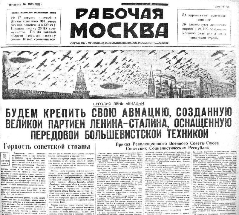 «Рабочая Москва», 18 августа 1933 г.