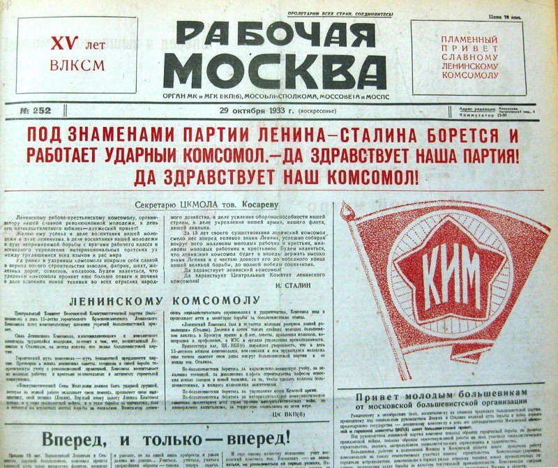 «Рабочая Москва», 29 октября 1933 г.
