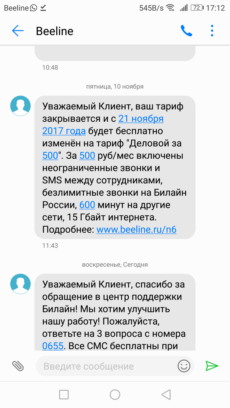 Итак, в пятницу мне пришла от моего сотового оператора весьма интересная СМС, ничего страшного, немного цена выросла, немного интернета добавили, переживу, но!!!