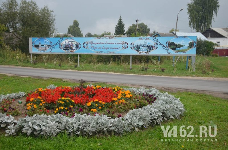 Шилово — городок в Рязанской области