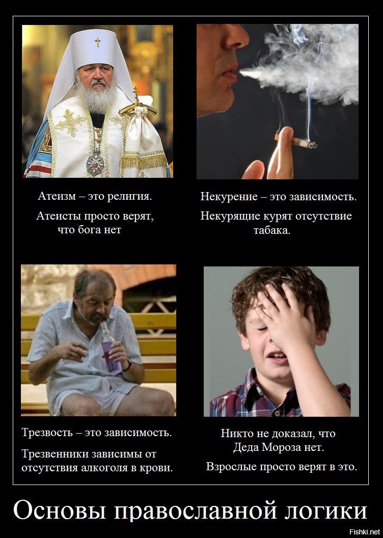 Можно ли православным курить. Приколы про верующих и атеистов. Юмор на религиозную тему. Демотиваторы про религию. Шутки про атеистов.