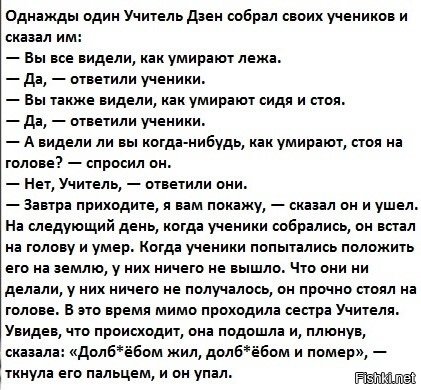 Записки учителя дзен. Дзен анекдоты. Учитель дзен. Просто училка дзен. ,Демотиваторы с учителем дзен.