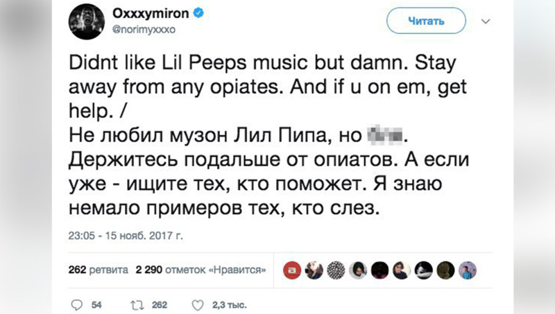 Oxxxymiron отреагировал на гибель Lil Peep