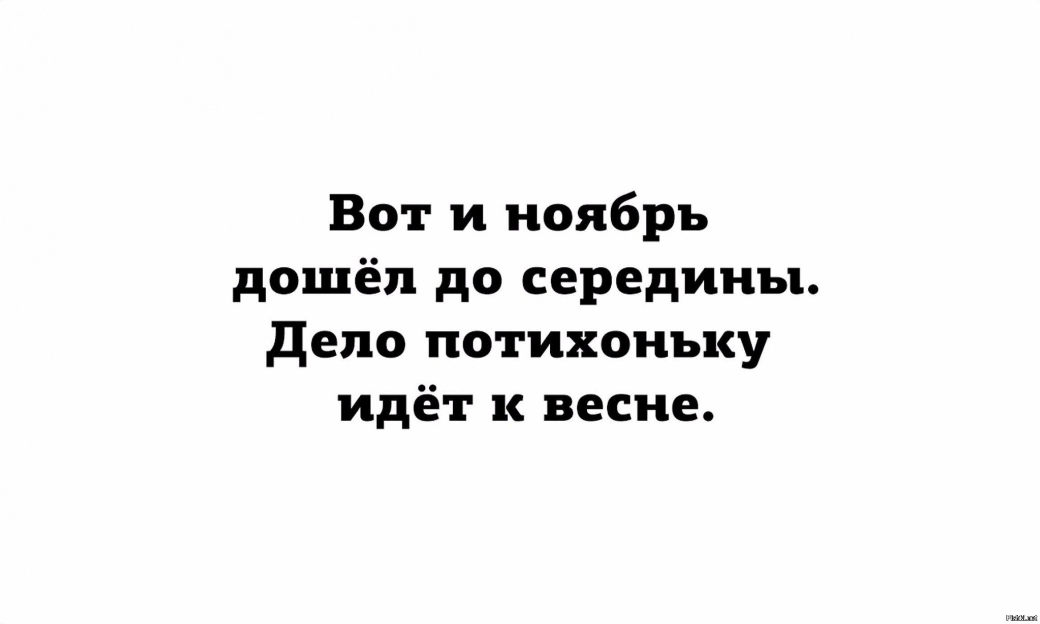 Пошли потихоньку. Хорошее начало половина дела. Потихоньку. Хорошее начало полдела откачало картинка. Потихоньку как.