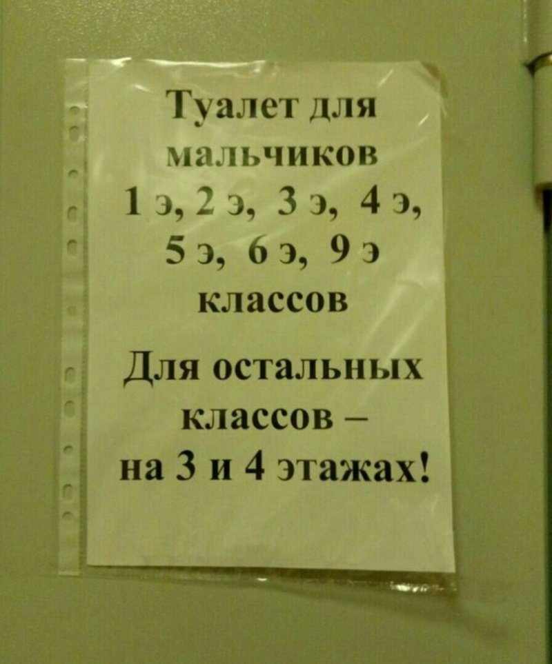 Ростовским школьникам запретили заходить в туалет для элитных учеников