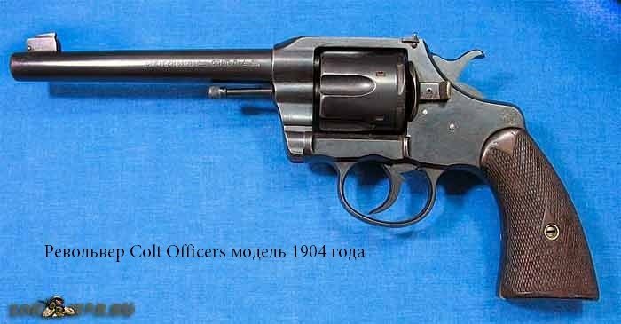 Револьвер 03. Револьвер Colt Officers 1904 г.. Револьвер 3 дюйма. Револьвер фирмы форма.