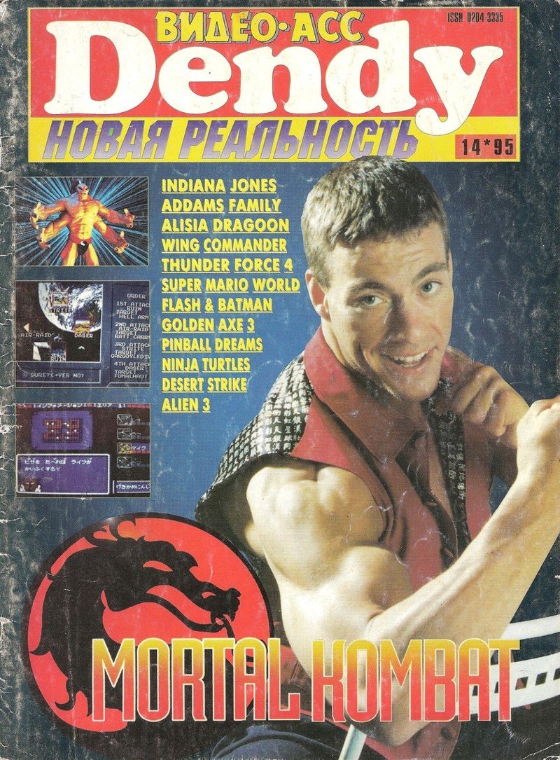 Журнал «Видео-асс» (№14) 1995 года