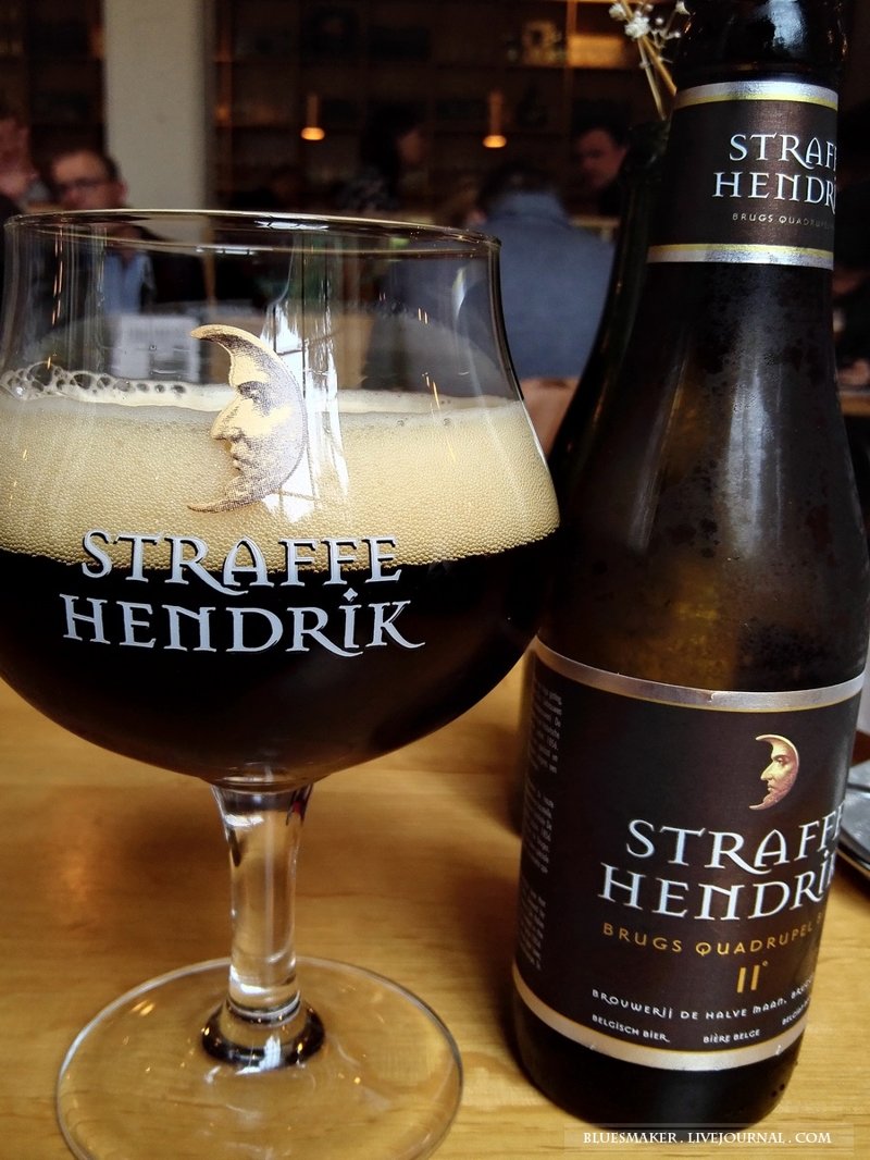 Но главной жемчужиной местного репертуара является это пиво. Квадрюпель Straffe Hendrik.