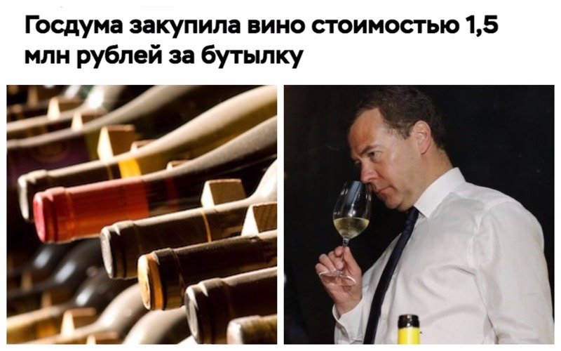 Госзакупки на новогоднее застолье депутатов поражают: одна бутылка элитного алкоголя за 1,5 млн руб