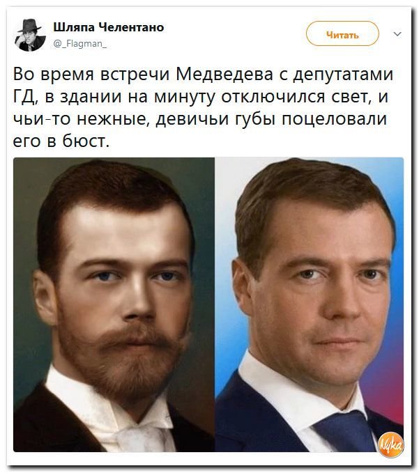 Сравнение фото николая 2 и медведева сравнение