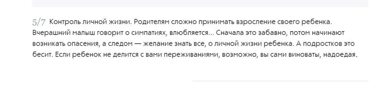 7 вещей, за которые ваши дети вас не простят. Простые советы из детской психологии родителям