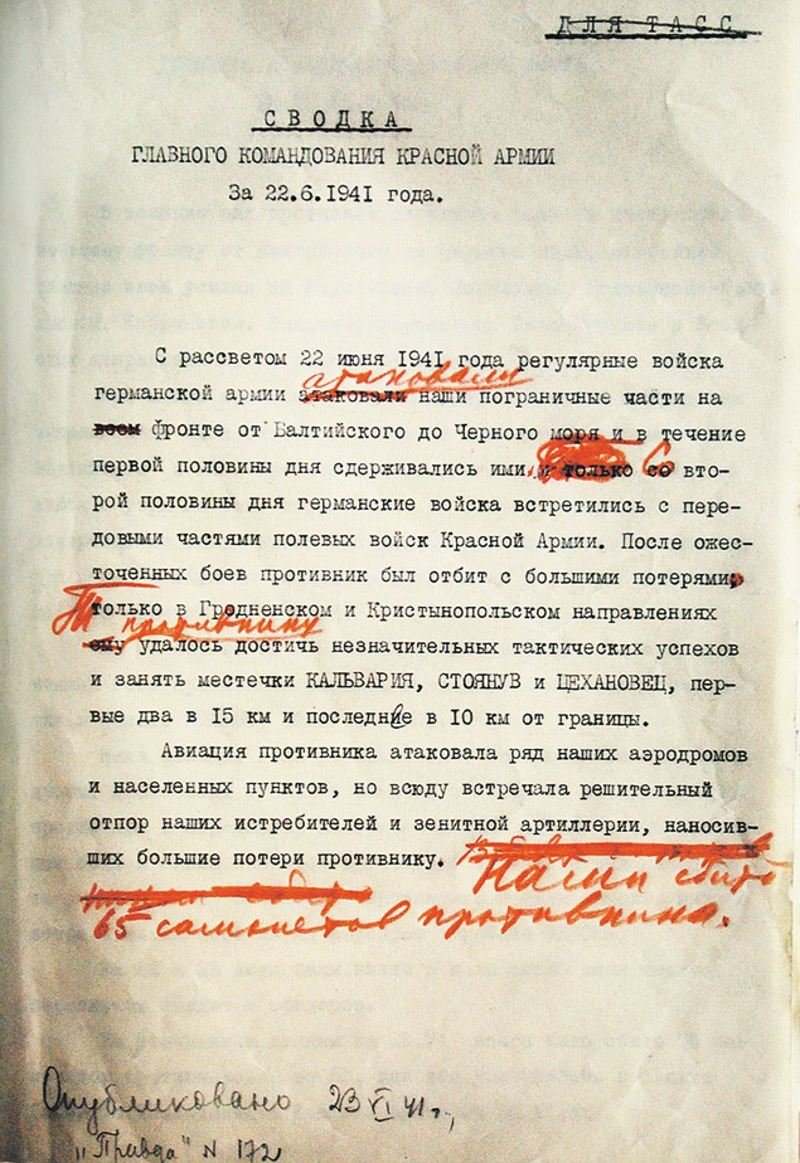 Первая сводка Главного командования Красной Армии. Опубликована 23 июня 1941 г. Подлинник.