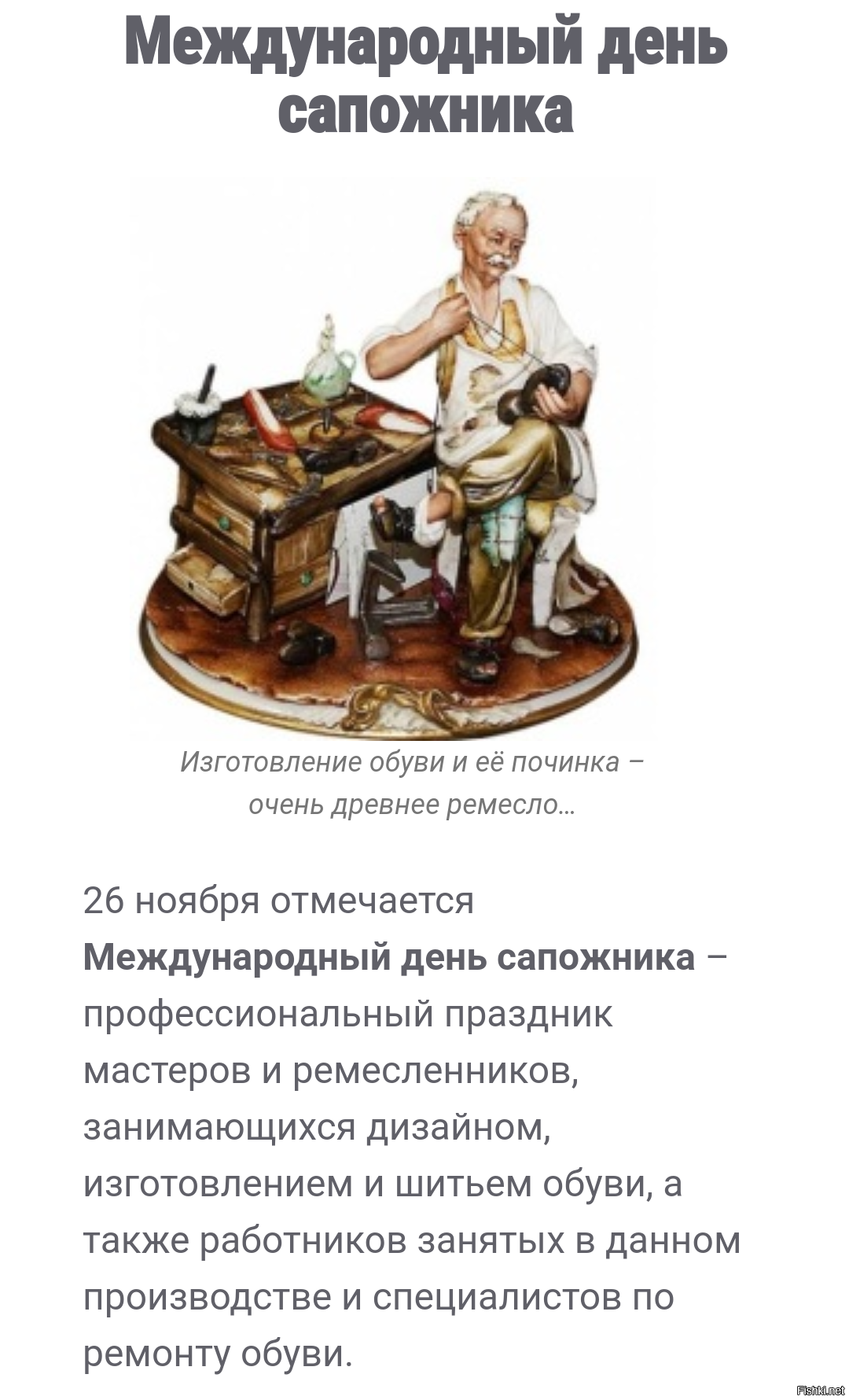 День сапожника открытки