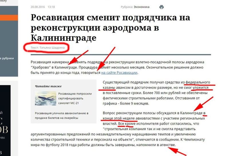 Ляпы российской газеты. Когда экономят на корректуре