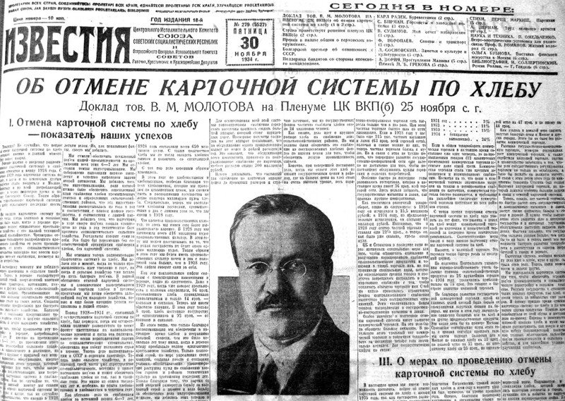 «Известия», 30 ноября 1934 г.