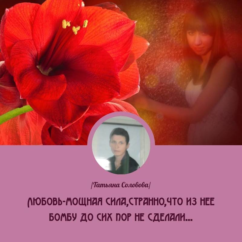 Цитаты татьяны. Татьяна Соловова цитаты. Татьяна Егоровна Соловова. Соловова Татьяна Владимировна. Цитаты про Татьяну.