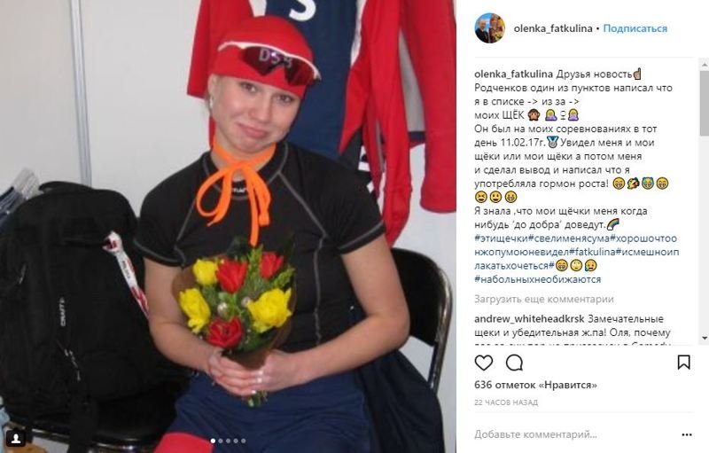 Российская конькобежка Оля Фаткулина, серебрянный призёр Сочи 2014, попала в список Родченкова из-за своих щёк.