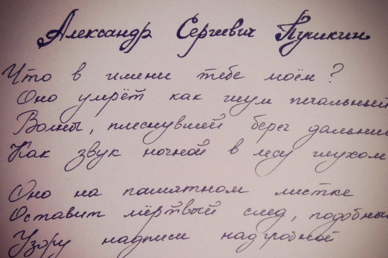 Примеры идеального почерка специально для любителей каллиграфии