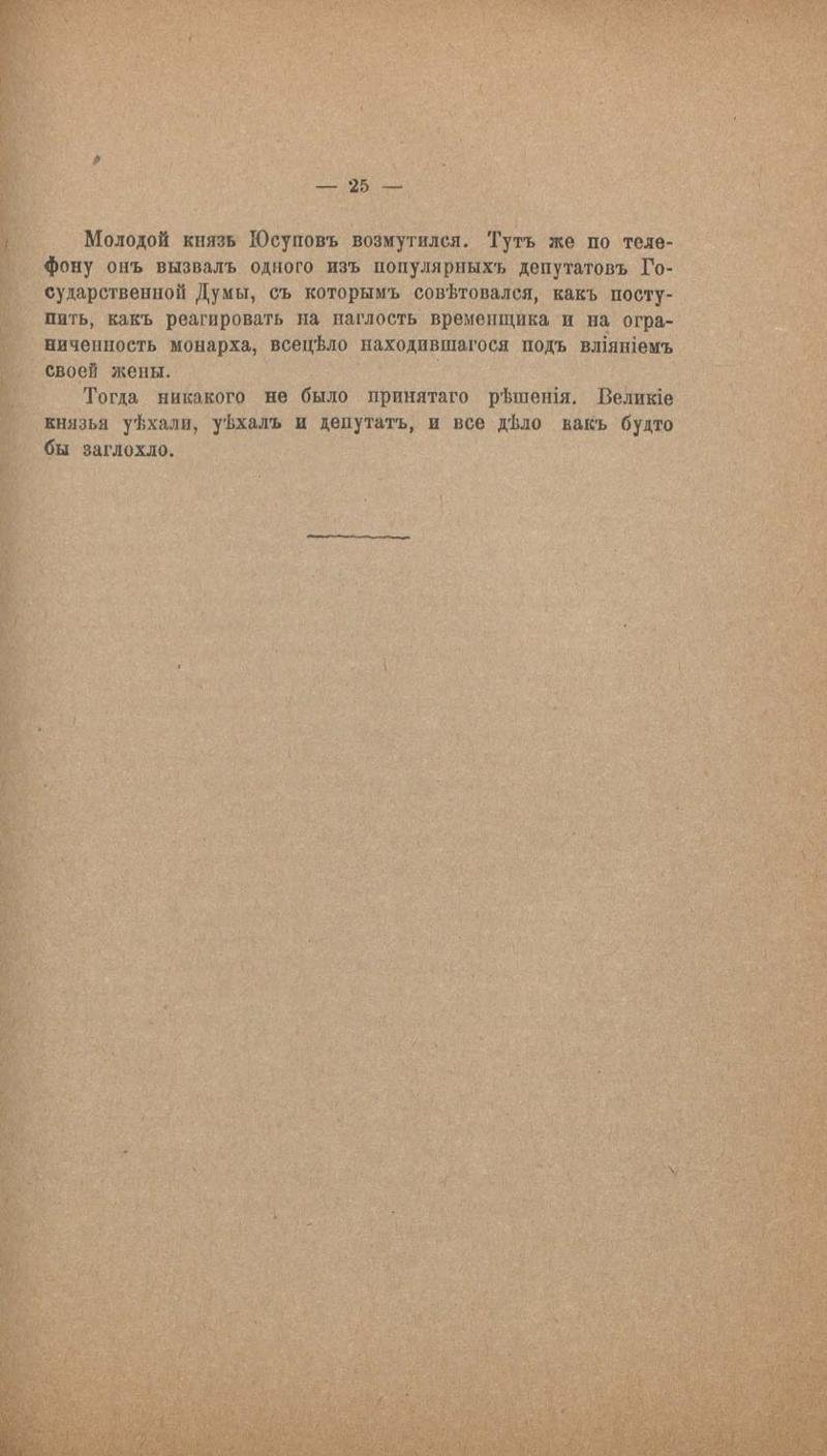 1917. Павлов И. Григорий Распутин. Его приключения, беспримерная карьера и... смерть