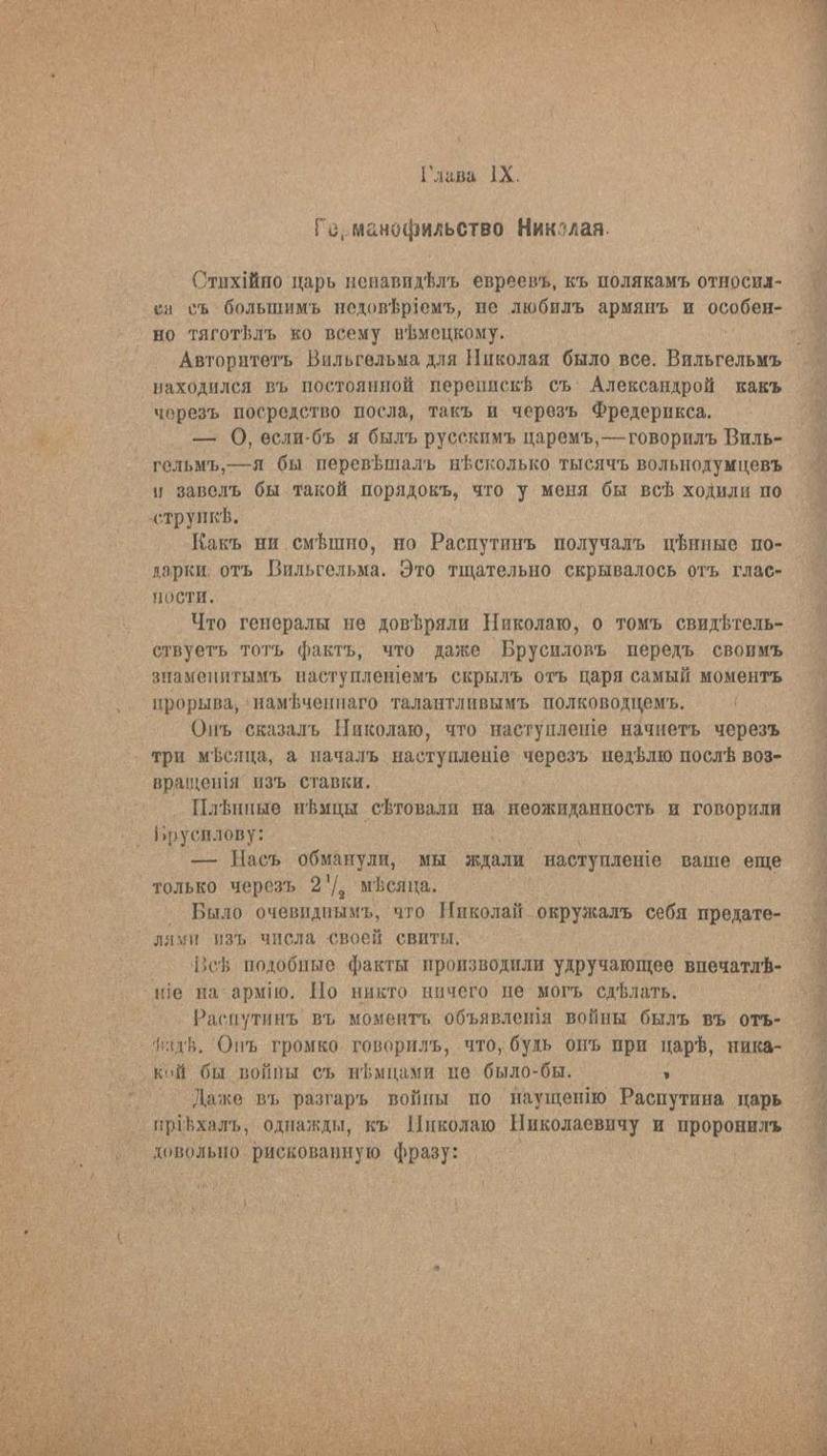 1917. Павлов И. Григорий Распутин. Его приключения, беспримерная карьера и... смерть