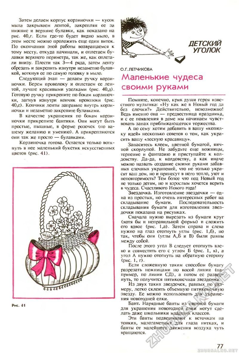 Журнал 1994 года, №4