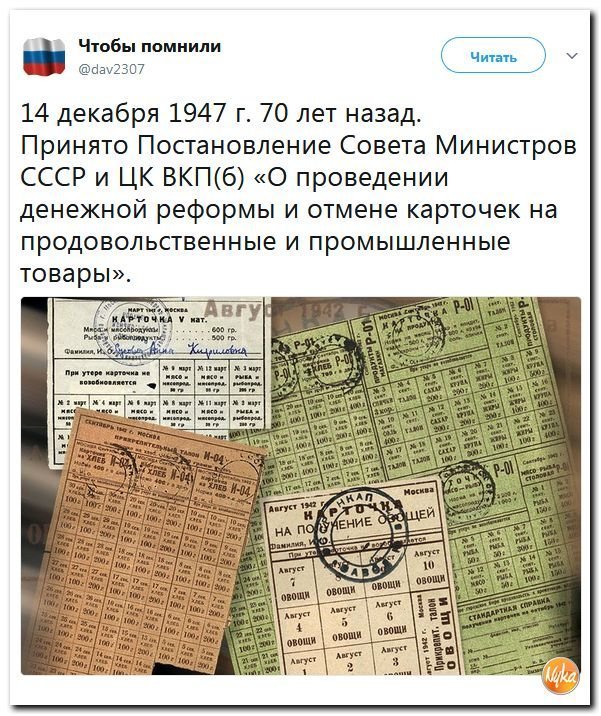 Отмена карточек на продукты и денежная