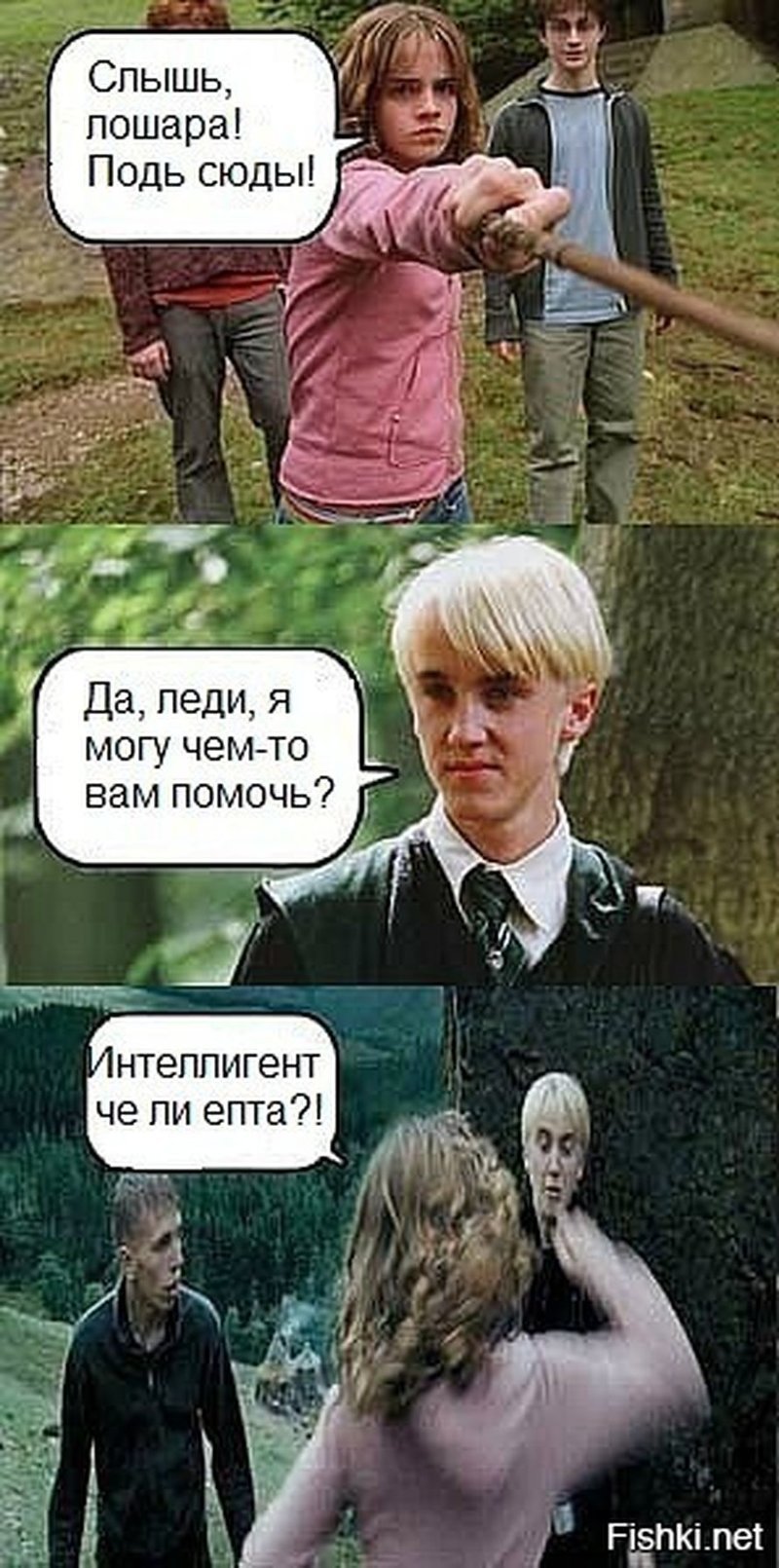 Гарри Поттер и Драко Малфой приколы