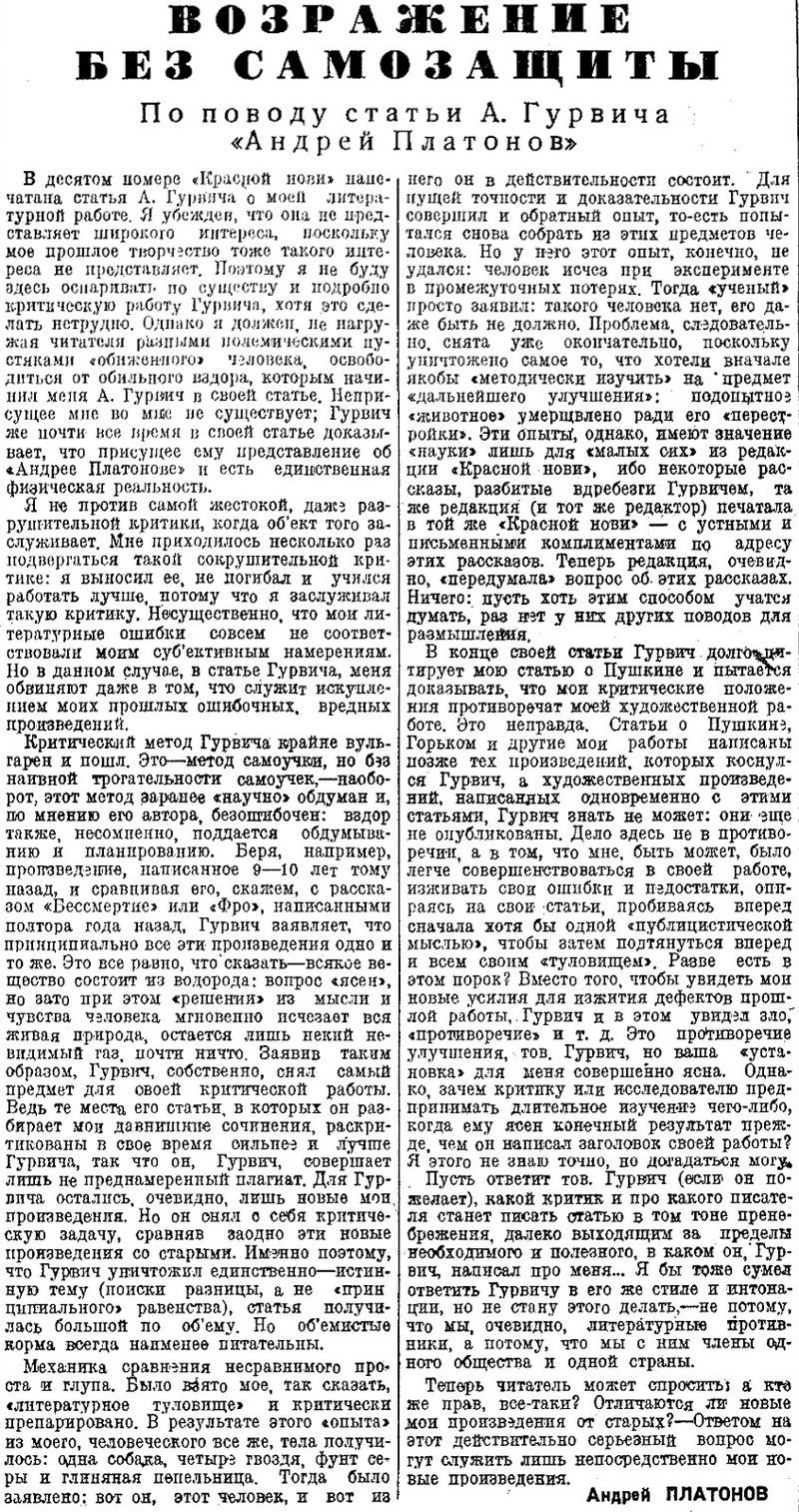 «Литературная газета», 20 декабря 1937 г.