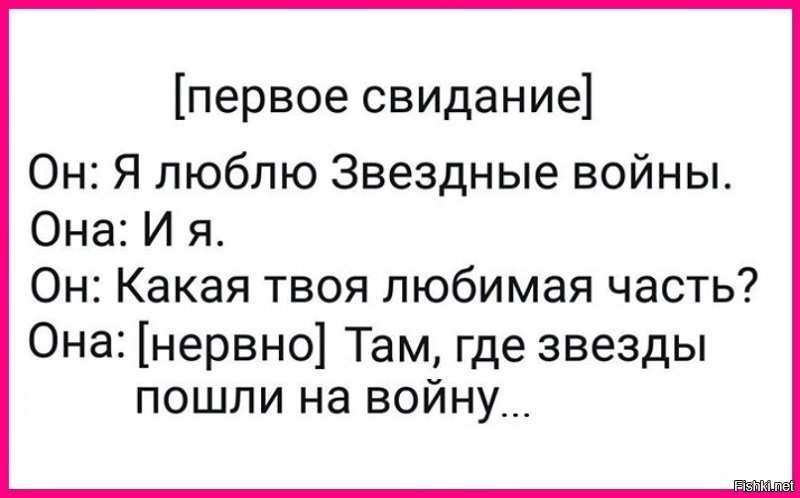 Какая твоя люби. Когда звезды пошли на войну. Мем первое свидание когда звезды пошли на войну. Какая твоя любимая часть Звездных войн там где звезды пошли на войну. Мем когда звезды пошли на войну.