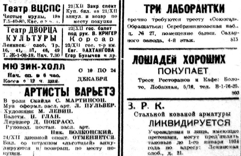  «Рабочая Москва», 21 декабря 1933 г.