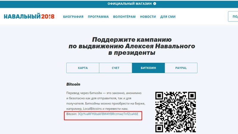 Биткоин мошенничество Алексея Навального: в штабе блогера «недосчитались» нескольких миллионов рубле