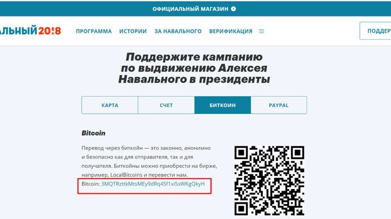 Биткоин мошенничество Алексея Навального: в штабе блогера «недосчитались» нескольких миллионов рубле