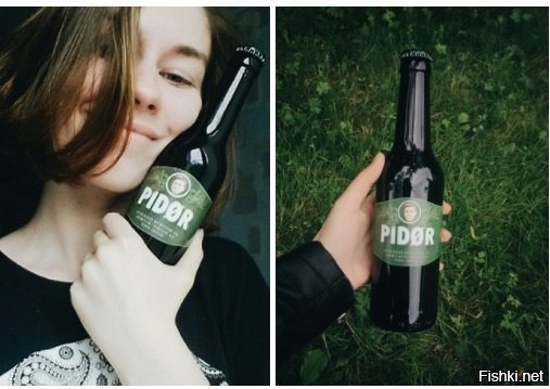 Пиво Pidor