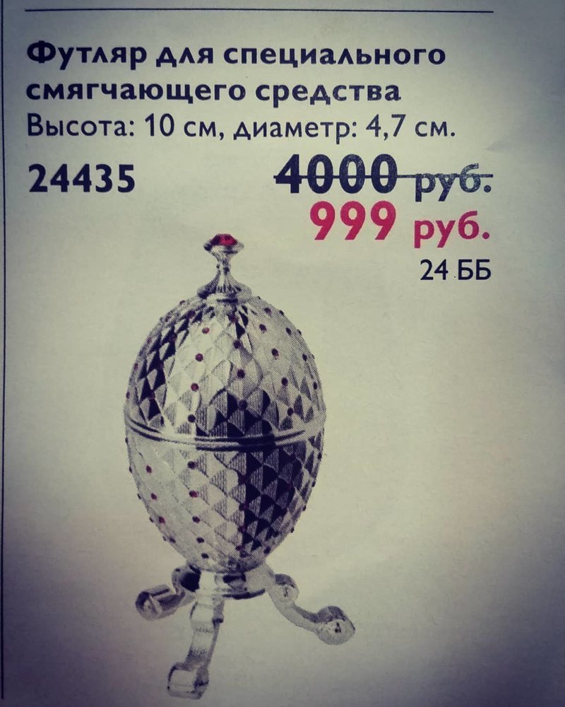 Для какого такого средства ваш футляр за почти 1000 рублей со скидкой?