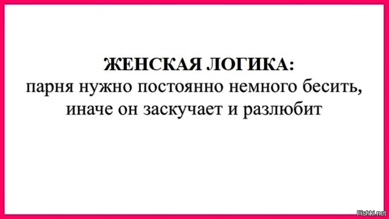 Нужно немного. Мужика надо периодически выбешивать. Мужчину надо иногда выбешивать. Мужчину надо постоянно выбешивать иначе. Мужчину надо немного выбешивать.