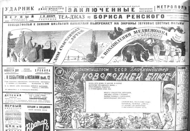 «Вечерняя Москва», 28 декабря 1936 г.