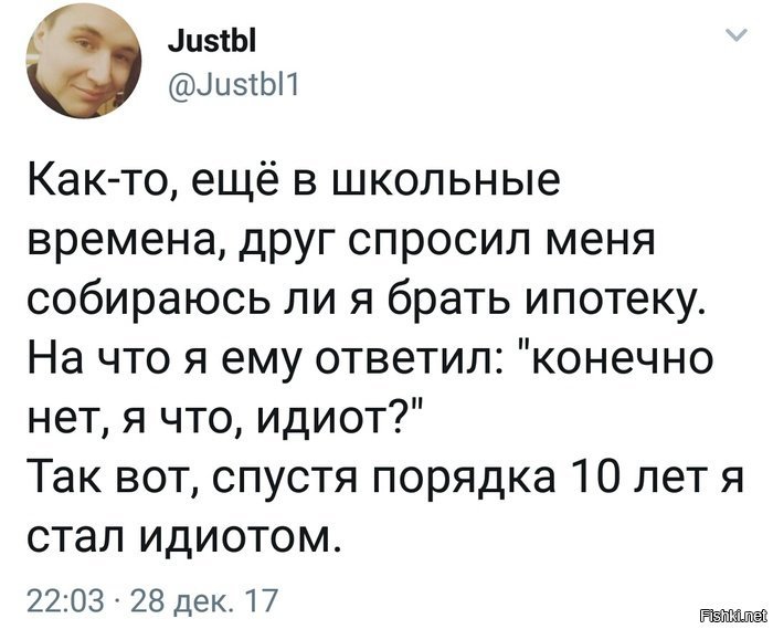 Как я стал идиотом.