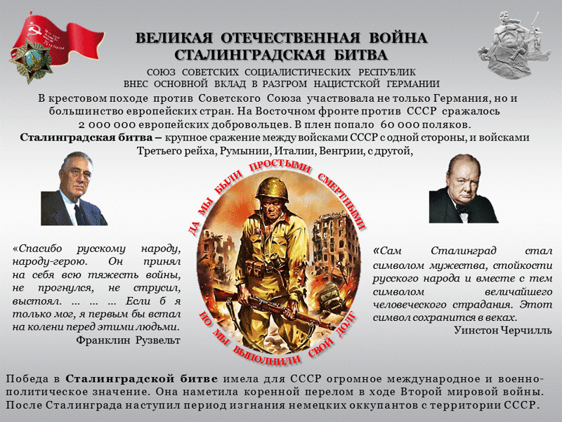 75 лет  Сталинградской битве
