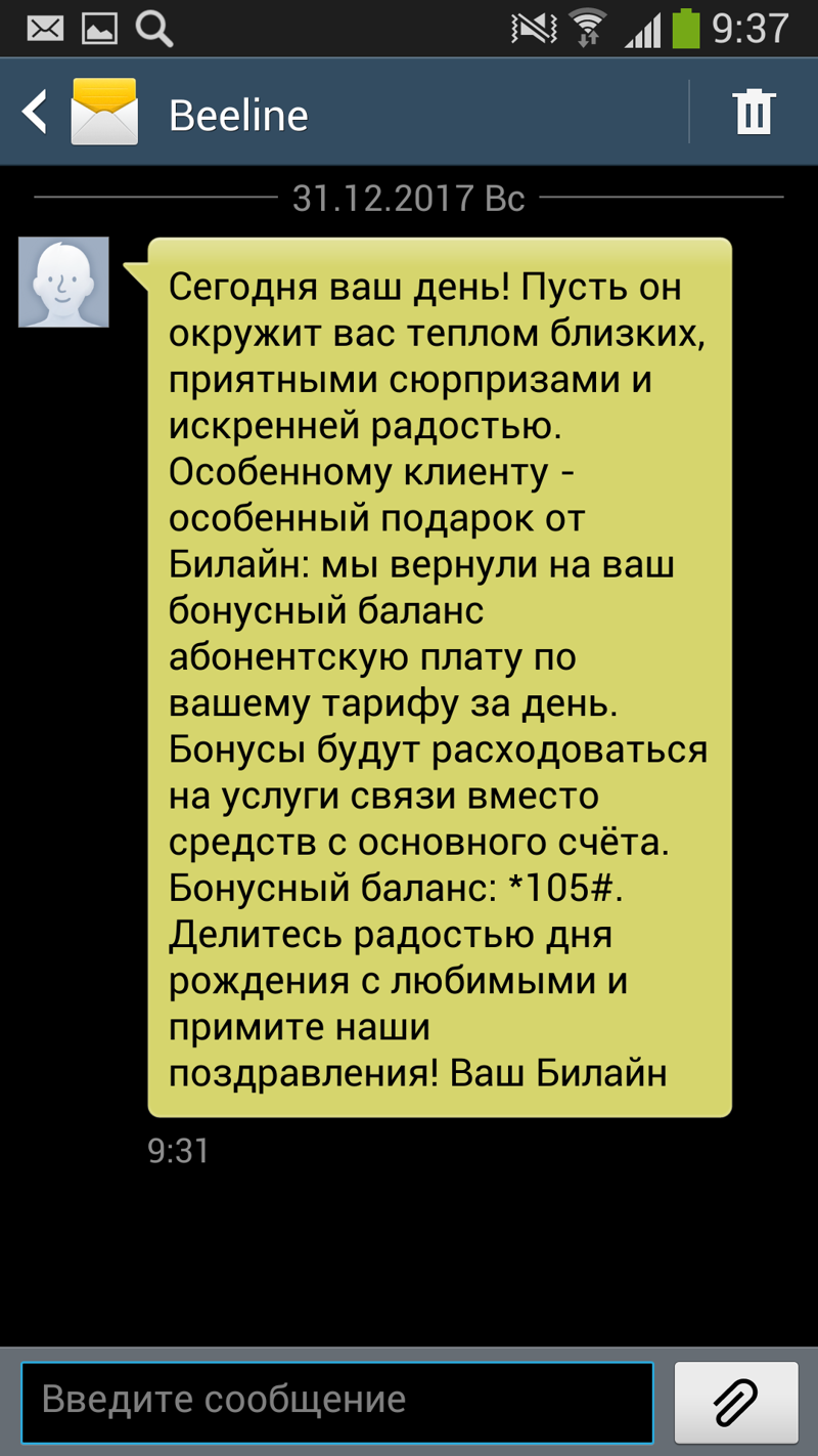 Подарки новичкам. «Билайн» отмечает свой день рождения с размахом