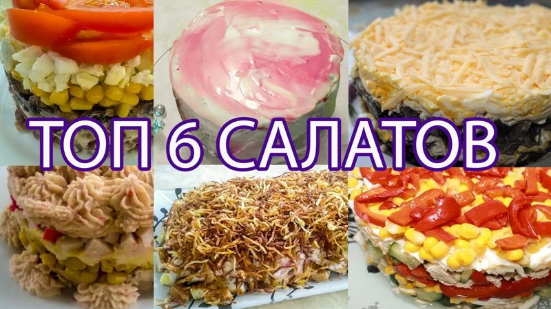 Праздничные салаты - рецепты с фото на ремонты-бмв.рф ( рецепта салатов на праздник)