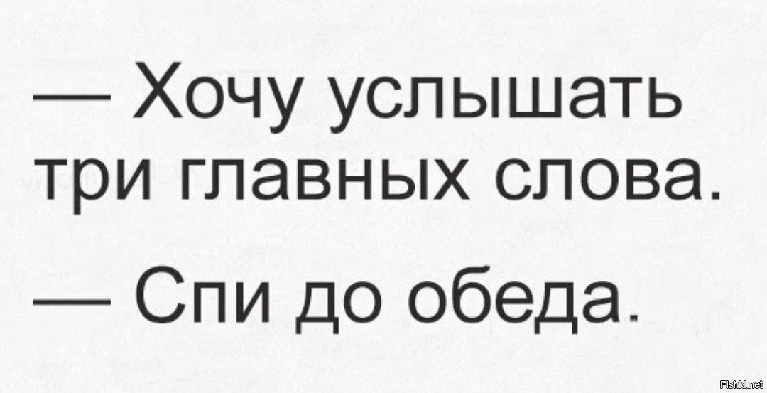 Три главных слова в моей жизни. Три главных слова. Скажи три слова. Хочу услышать три главных слова. Скажи три самых главных слова.