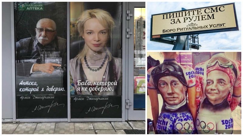 Потрясающие разработки гениев российской рекламы - взгляд отдыхает, сердце радуется